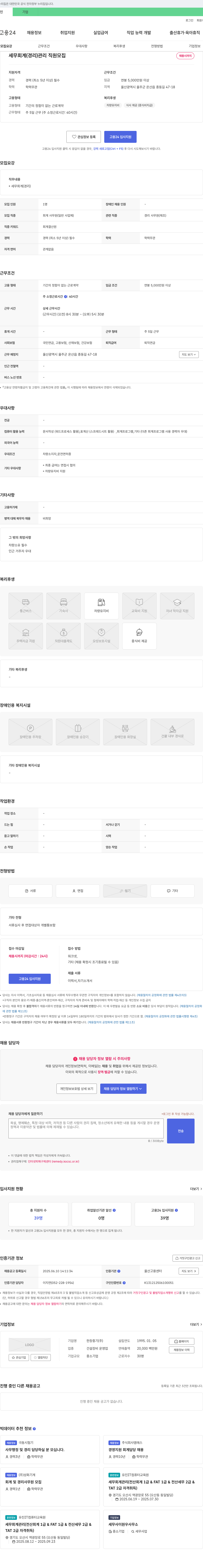 한창중기 세무 회계(경리) 관리 직원 모집 채용공고