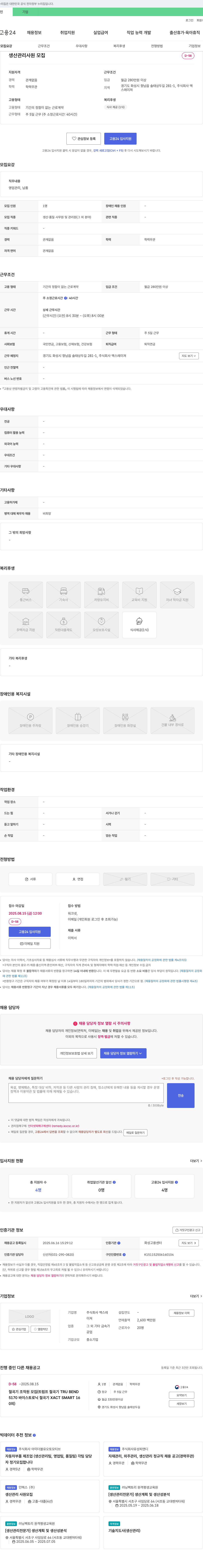 맥스레이져 생산 관리 사원 모집 채용공고
