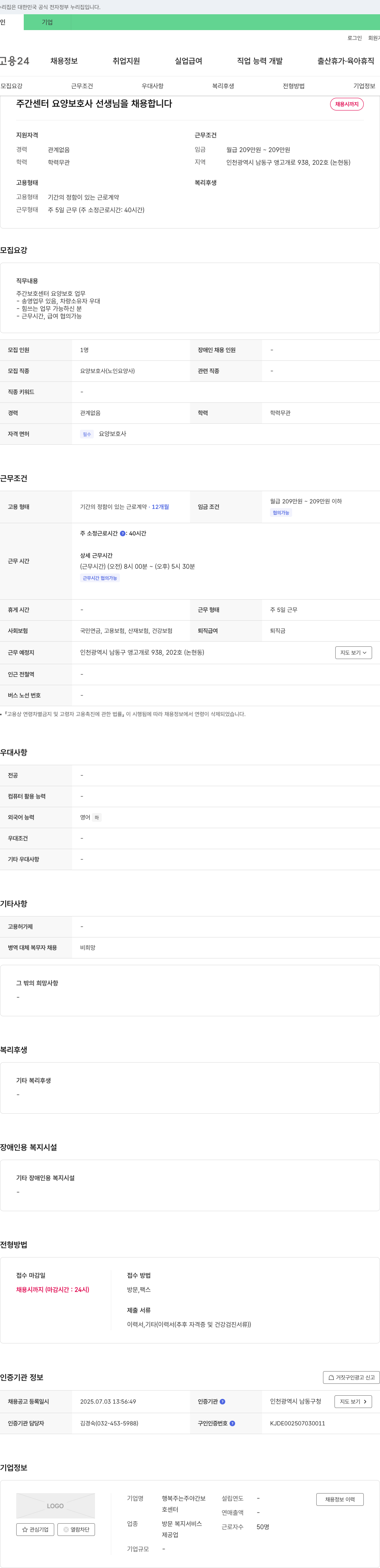 행복주는주야간보호센터 주간 센터 요양보호사 선생님을 채용합니다 채용공고