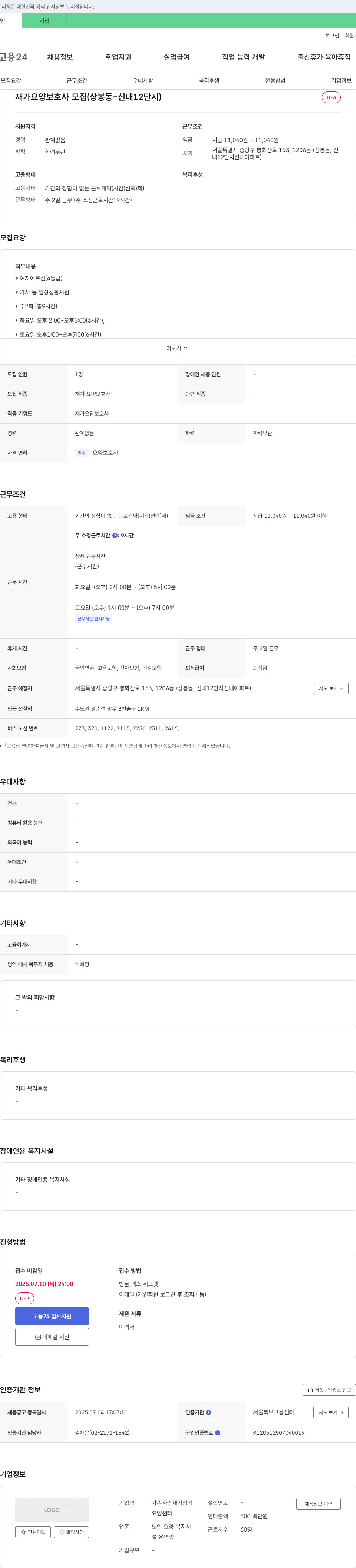 가족사랑재가장기요양센터 재가 요양 보호사 모집 (상봉동 신내 12단지) 채용공고