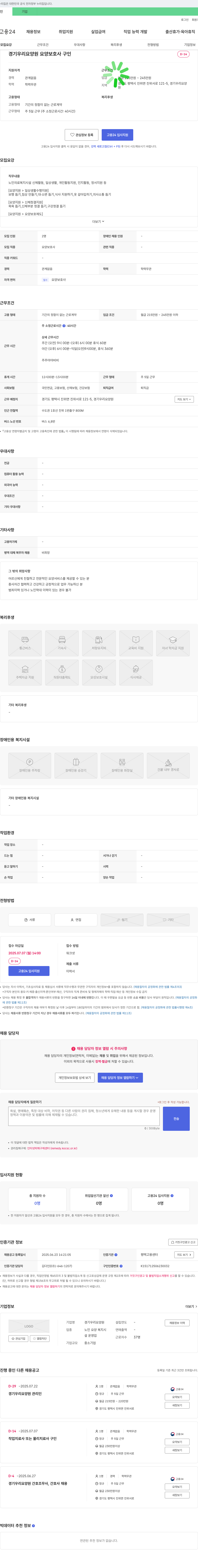 경기우리요양원 요양보호사 구인 채용공고