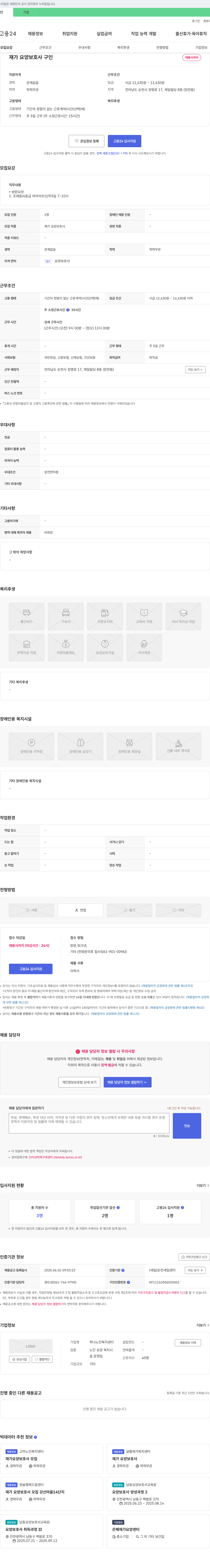 하나노인복지센터 재가 요양 보호사 구인 채용공고