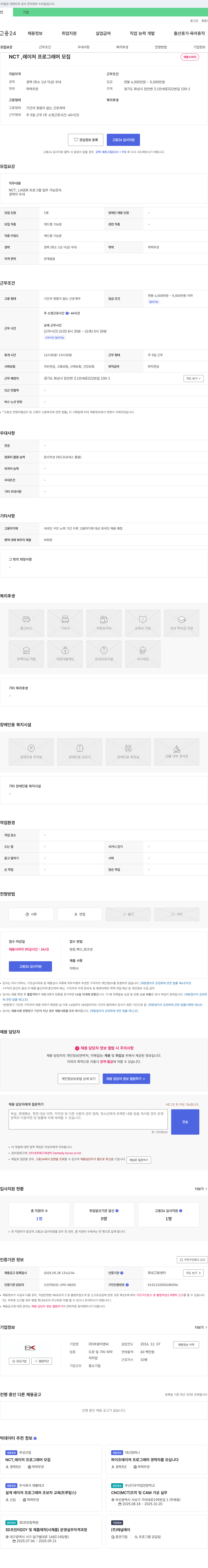 부광이앤씨 NCT, 레이저 프로그래머 모집 채용공고