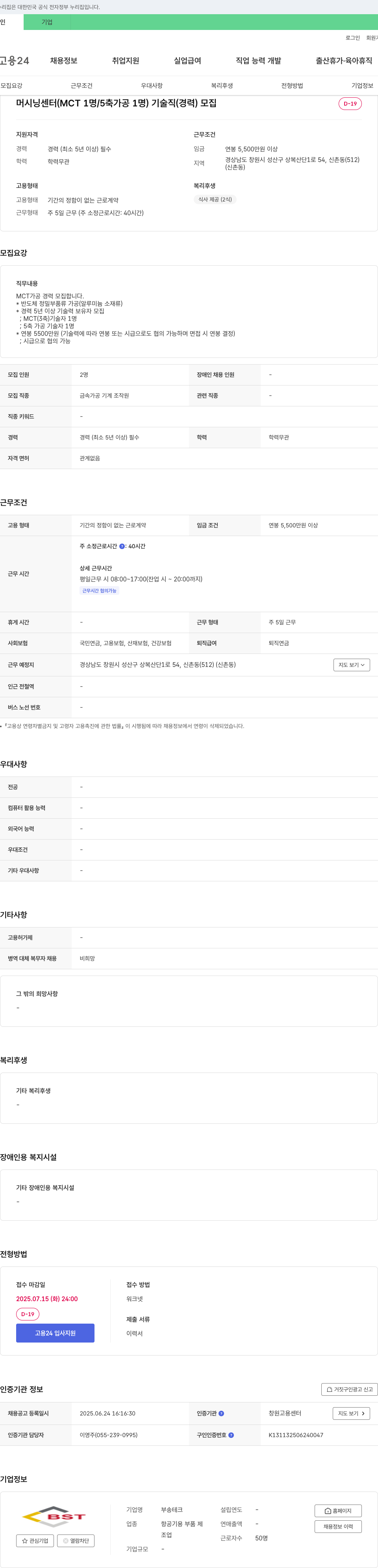 부송테크 머시닝 센터(MCT 1명/5축 가공 1명) 기술직(경력) 모집 채용공고