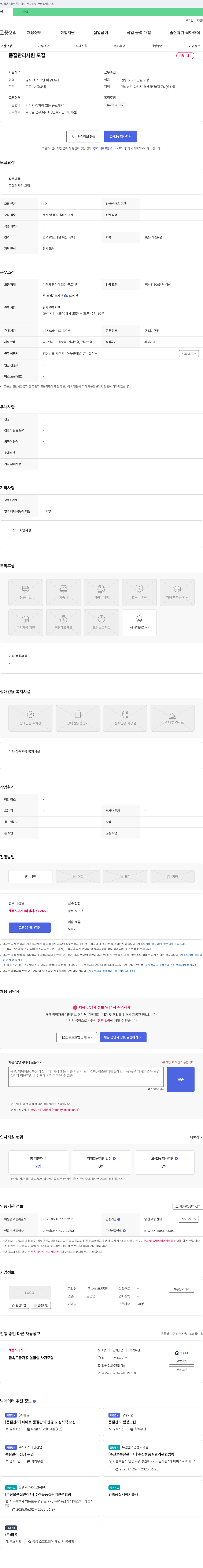써테크 품질 관리 사원 모집 채용공고
