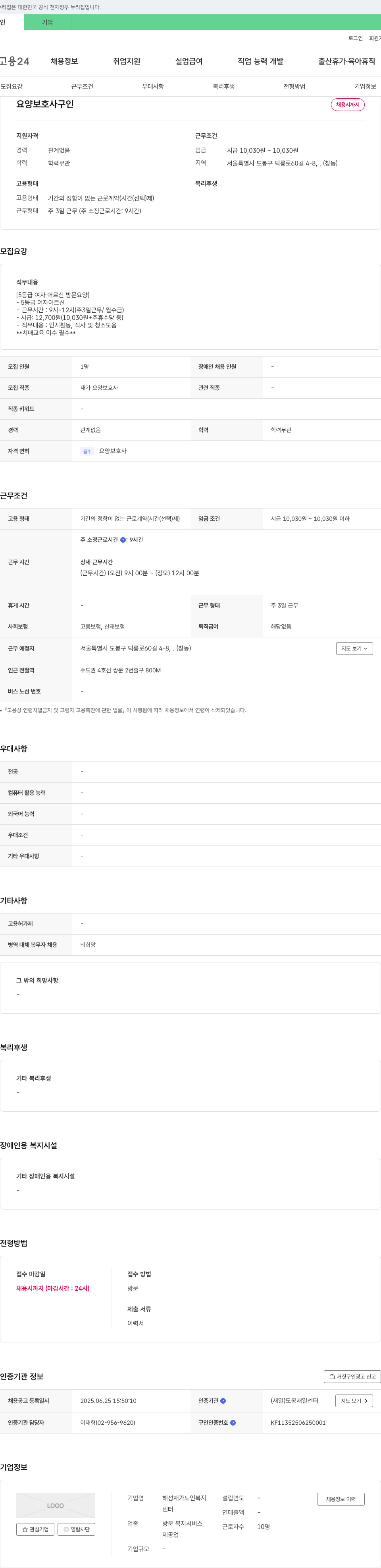 해성재가노인복지센터 요양 보호사 구인 채용공고