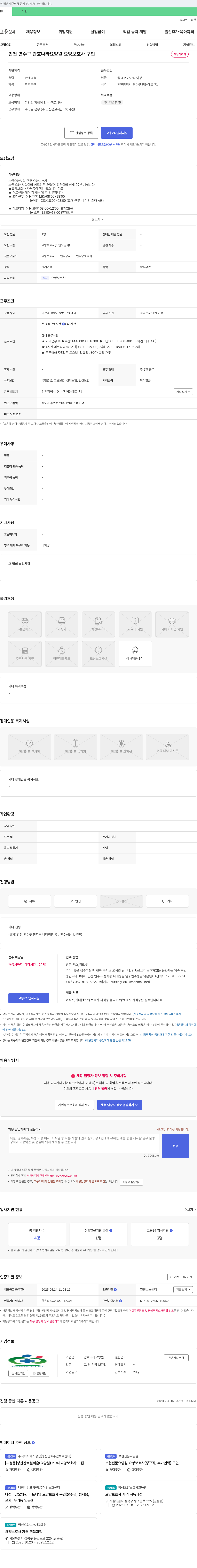 간호나라요양원 요양보호사 구인 채용공고