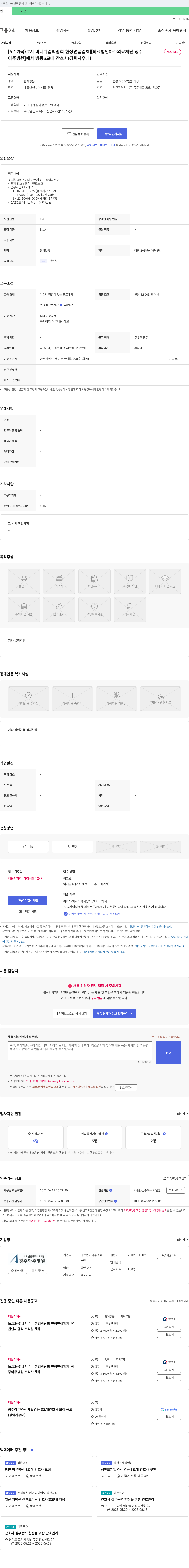아주의료재단 광주 아주병원 재활 병동 3교대 간호사 모집 공고 채용공고