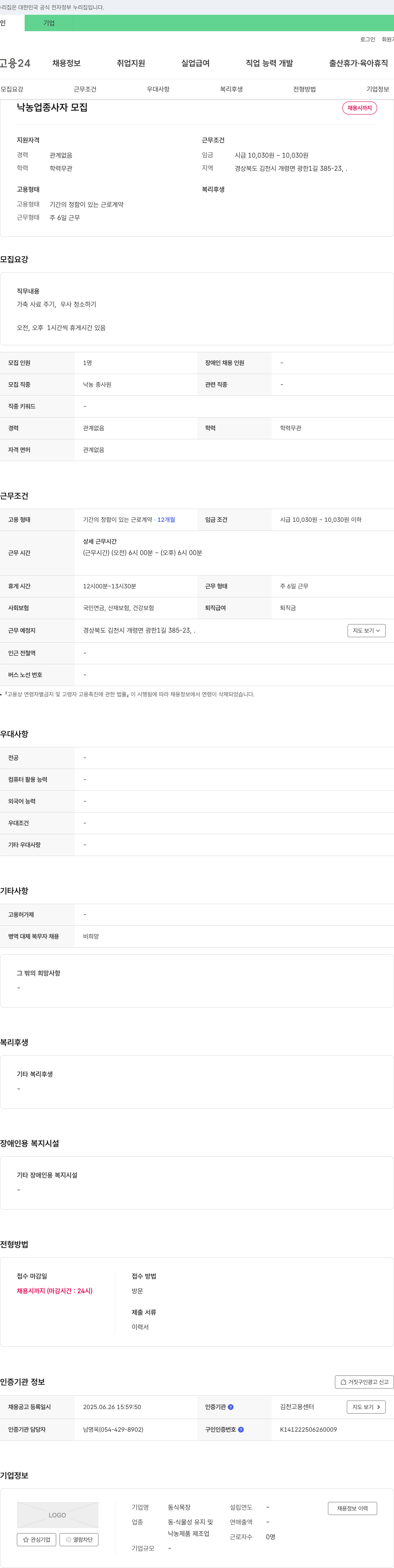 동식목장 낙농업 종사자 모집 채용공고