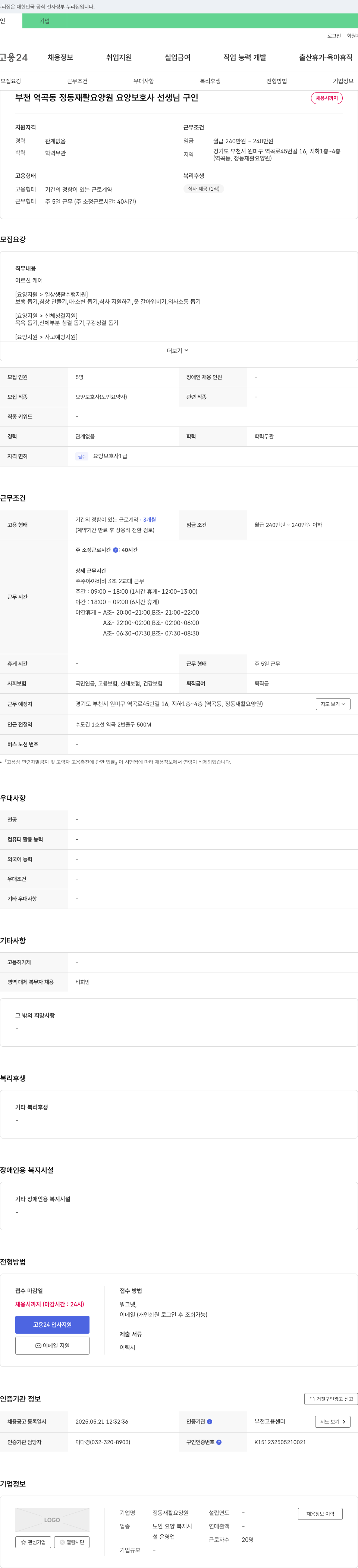 정동재활요양원 부천 역곡동 정동 재활 요양원 요양 보호사 선생님 구인 채용공고