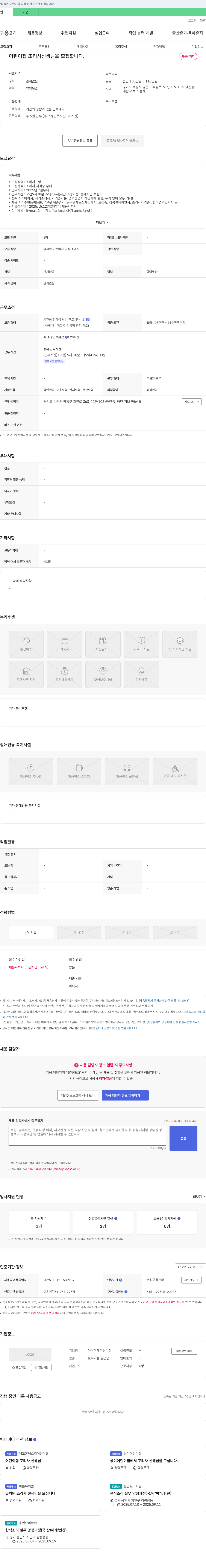 아이미래어린이집 어린이집 조리사 선생님 모집 채용공고