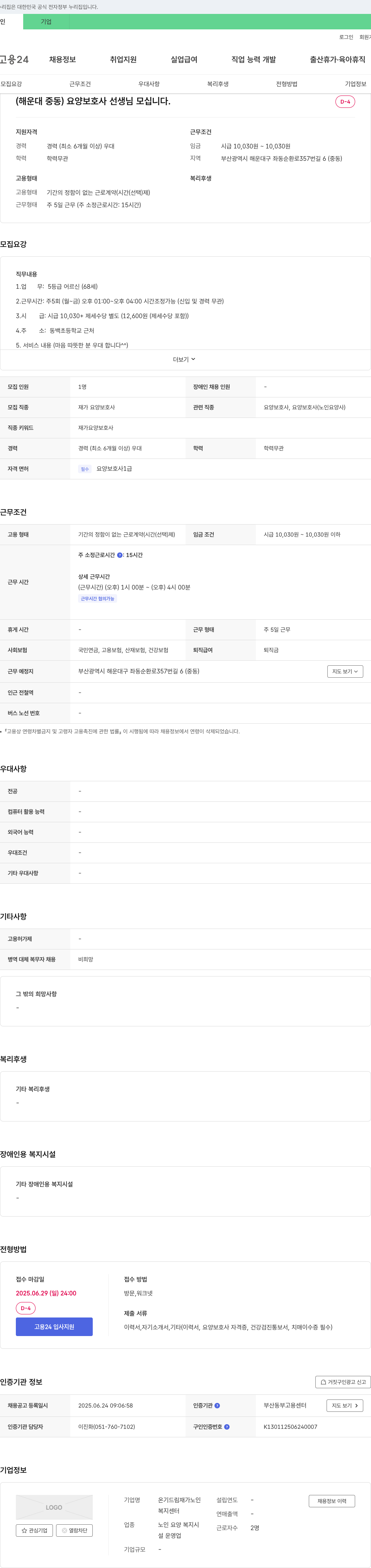 온기드림재가노인복지센터 (해운대 중동) 요양보호사 선생님 모십니다. 채용공고