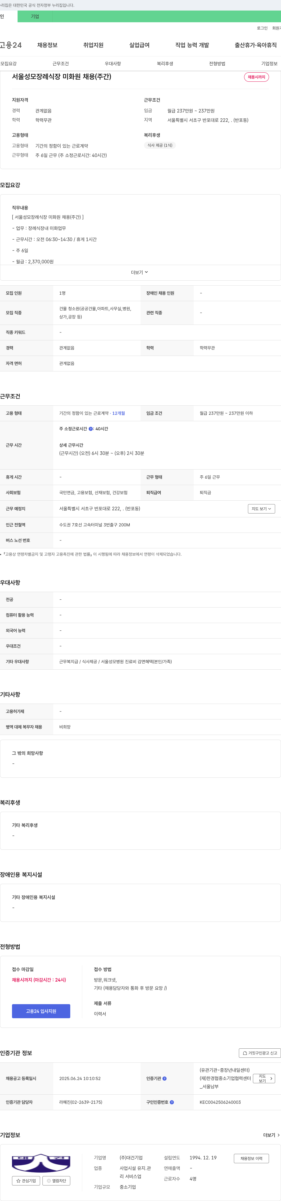 대건 서울 성모 장례식장 미화원 채용 (주간) 채용공고