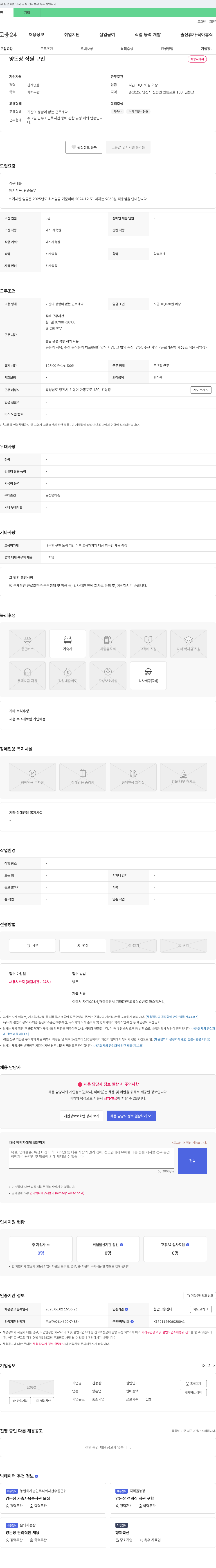 진농장 양돈장 직원 구인 채용공고