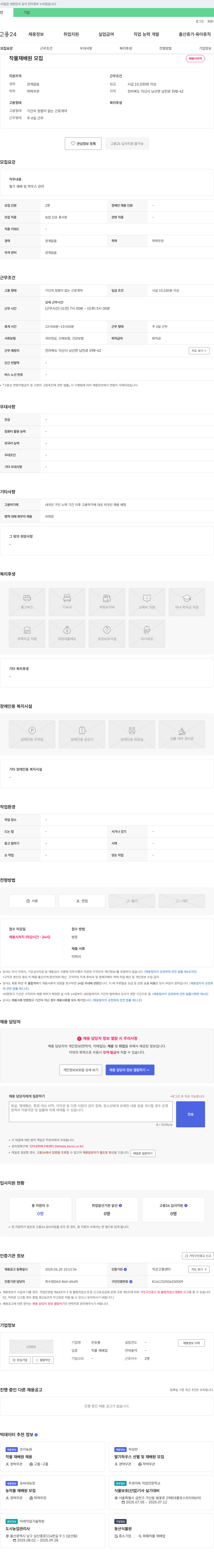 진유종 작물 재배원 모집 채용공고