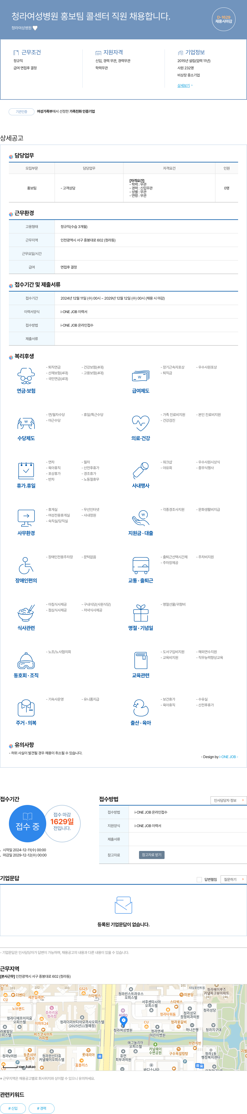 청라여성병원 청라 여성 병원 홍보팀 콜센터 직원 채용 채용공고