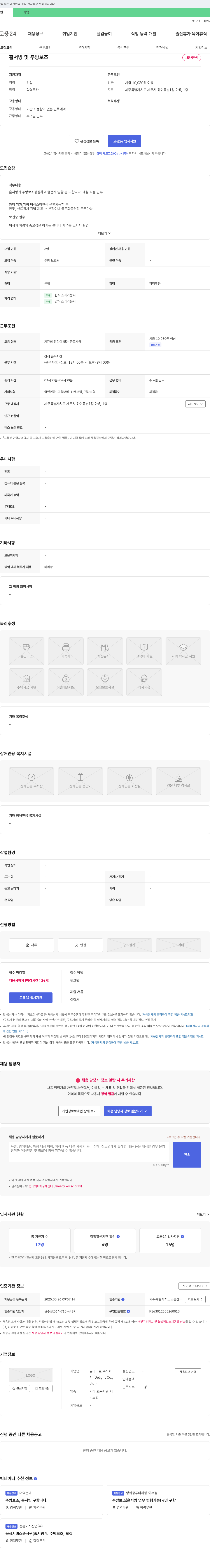딜라이트 홀서빙 및 주방 보조 채용 채용공고
