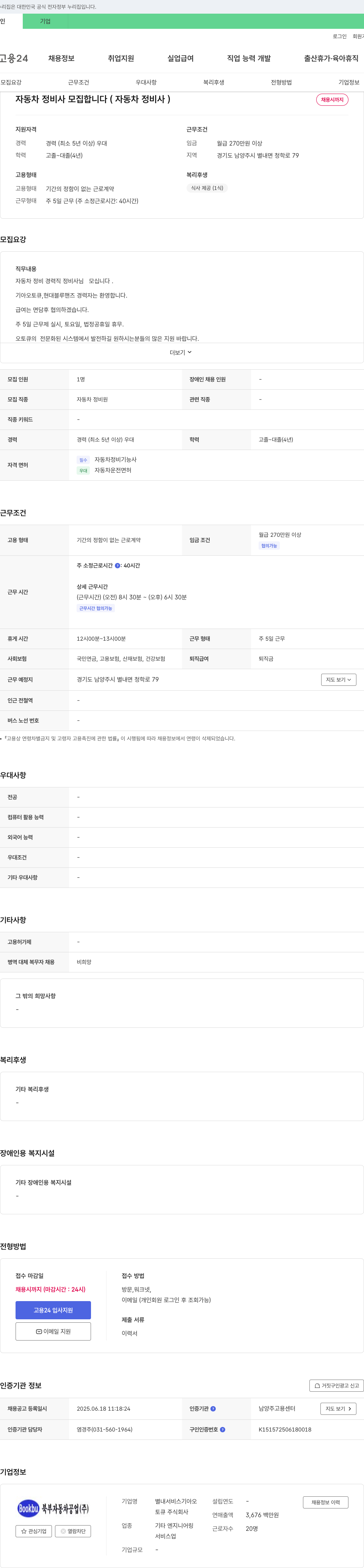 북부자동차공업 자동차 정비사 모집합니다 (자동차 정비사) 채용공고