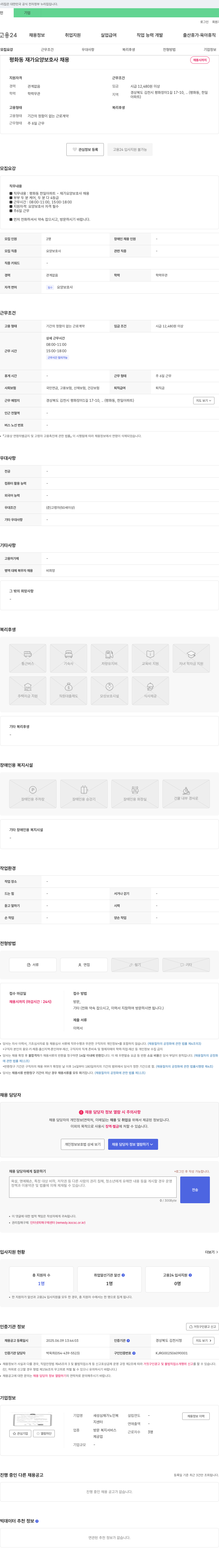 새성심재가노인복지센터 평화동 재가 요양 보호사 채용 채용공고