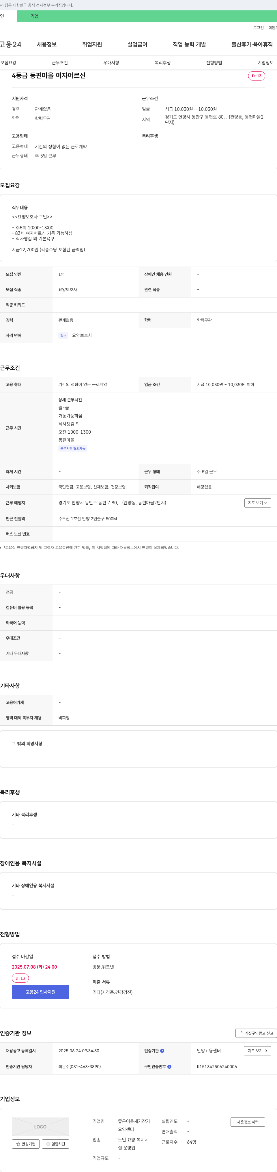 좋은이웃재가장기요양센터 요양보호사 구인 채용공고
