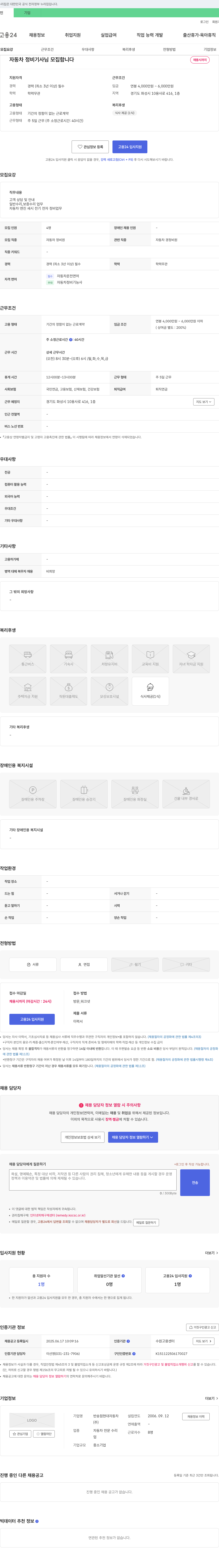 반송점현대자동차 자동차 정비 기사 모집 채용공고