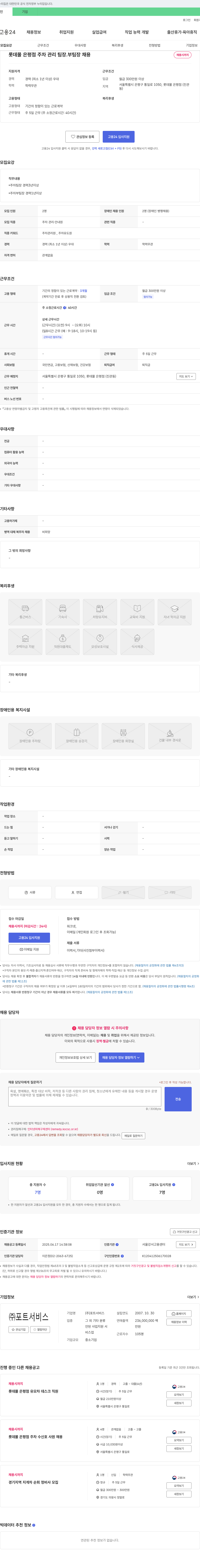 포트서비스 롯데몰 은평점 주차관리 팀장·부팀장 채용 채용공고