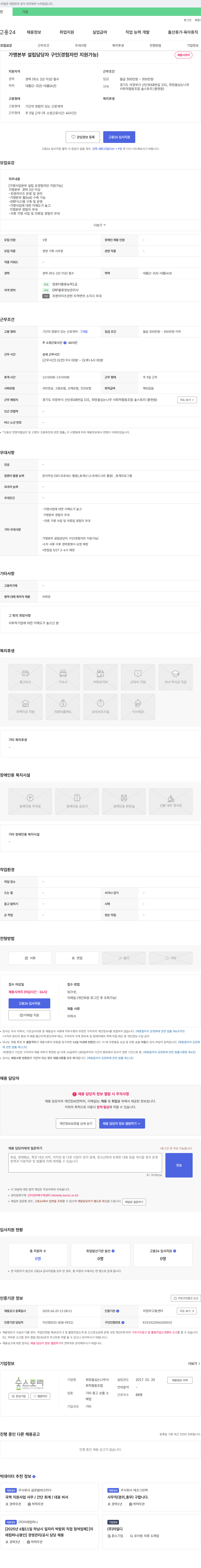 희망을심는나무사회적협동조합 가맹 본부 설립 담당자 구인 (경험자만 지원 가능) 채용공고