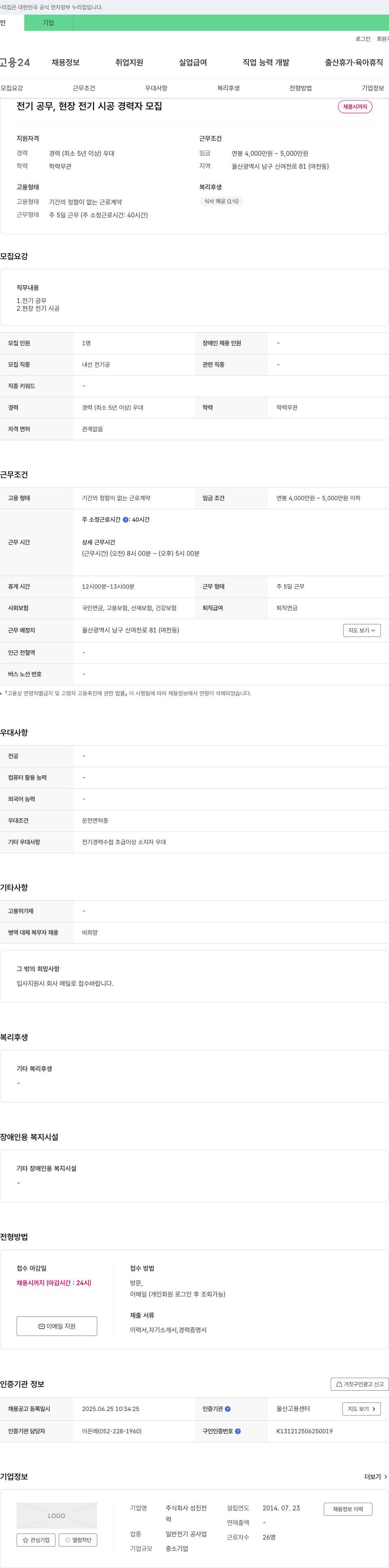 성진전 전기 공무, 현장 전기 시공 경력자 모집 채용공고