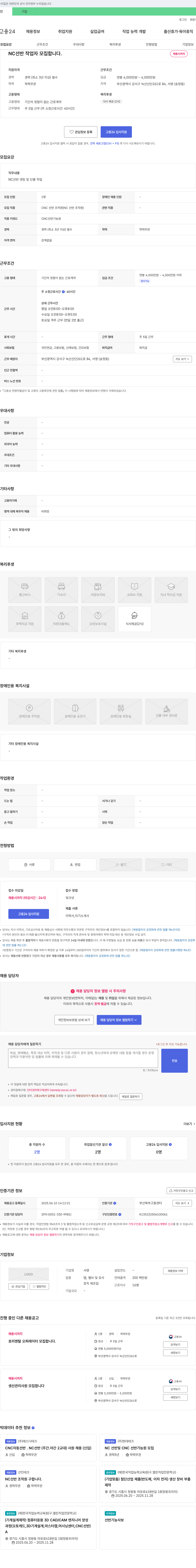 서영 NC 선반 작업자 모집 합니다. 채용공고