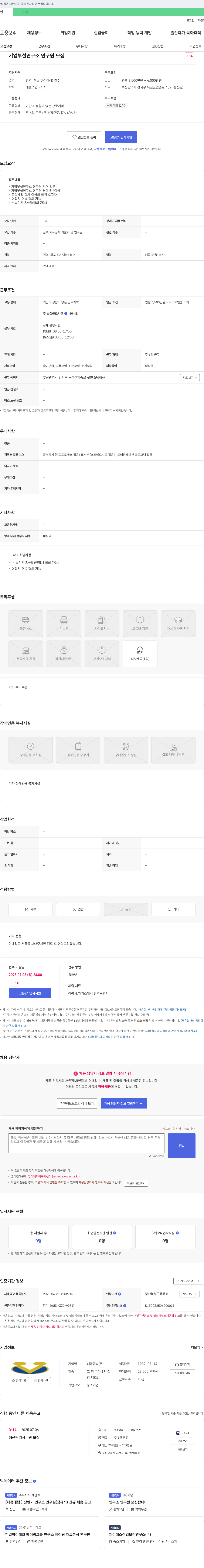 태광금속 기업 부설 연구소 연구원 모집 채용공고