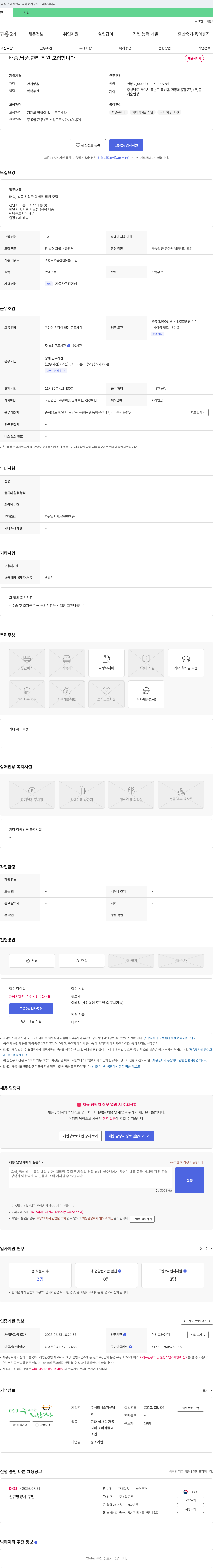 즐거운밥상 배송·납품·관리 직원 모집 채용공고
