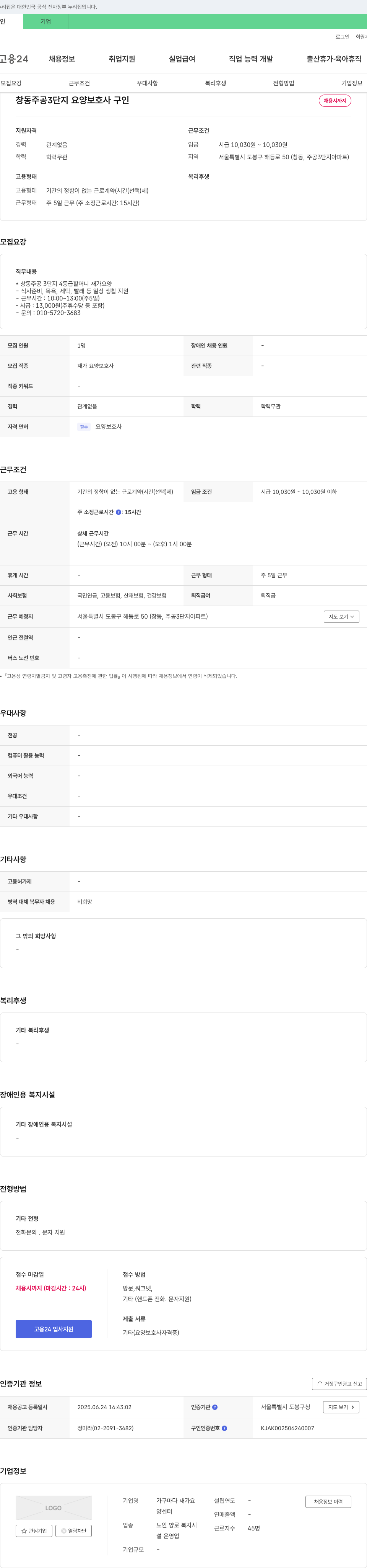창동주공3단지요양보호사 창동 주공 3단지 요양 보호사 구인 채용공고
