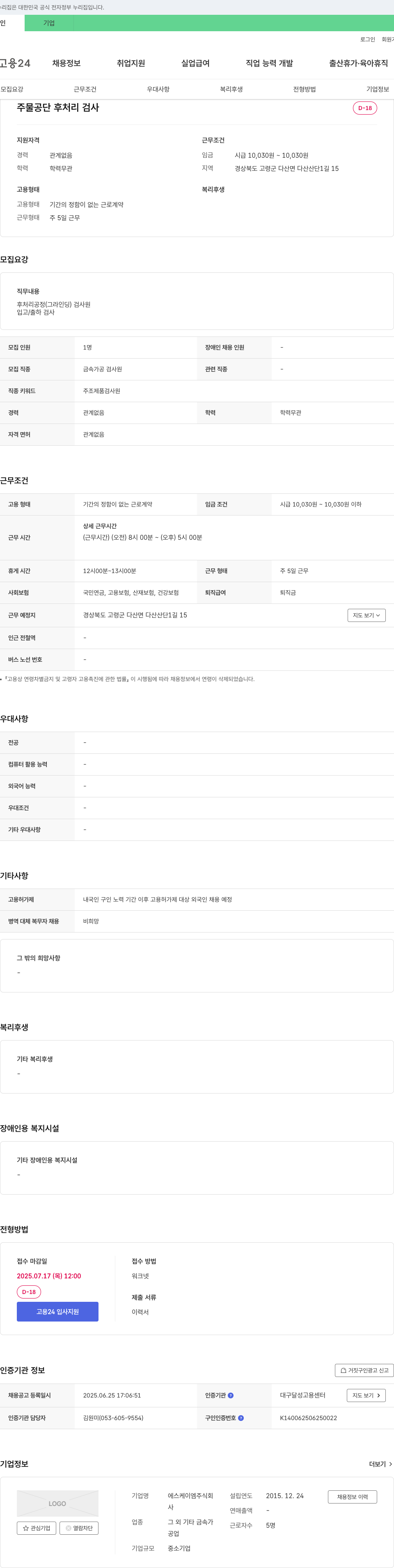 에스케이엠 주물 공단 후 처리 검사원 채용 채용공고