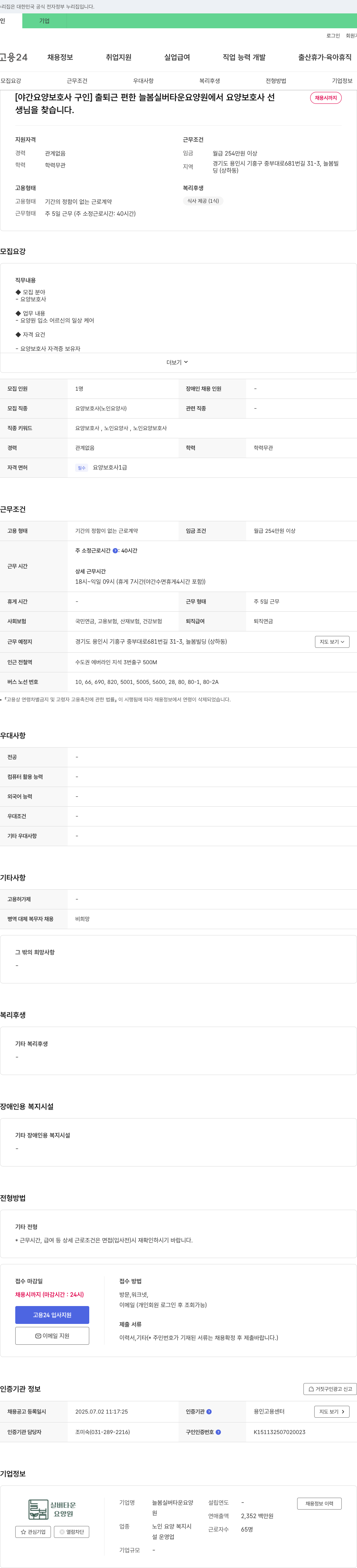 늘봄실버타운요양원 야간 요양보호사 구인 채용공고