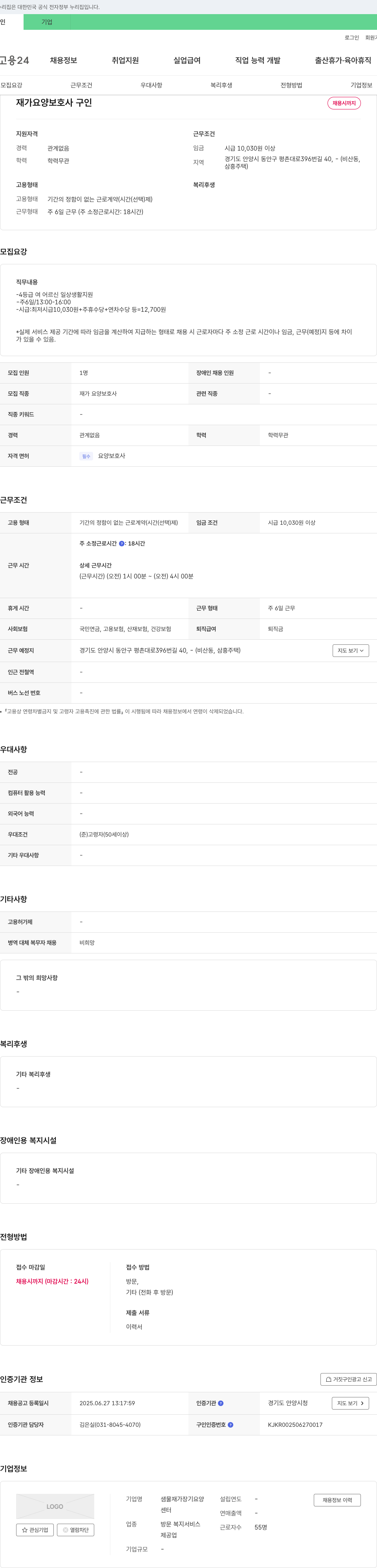 샘물재가장기요양 재가 요양 보호사 구인 채용공고