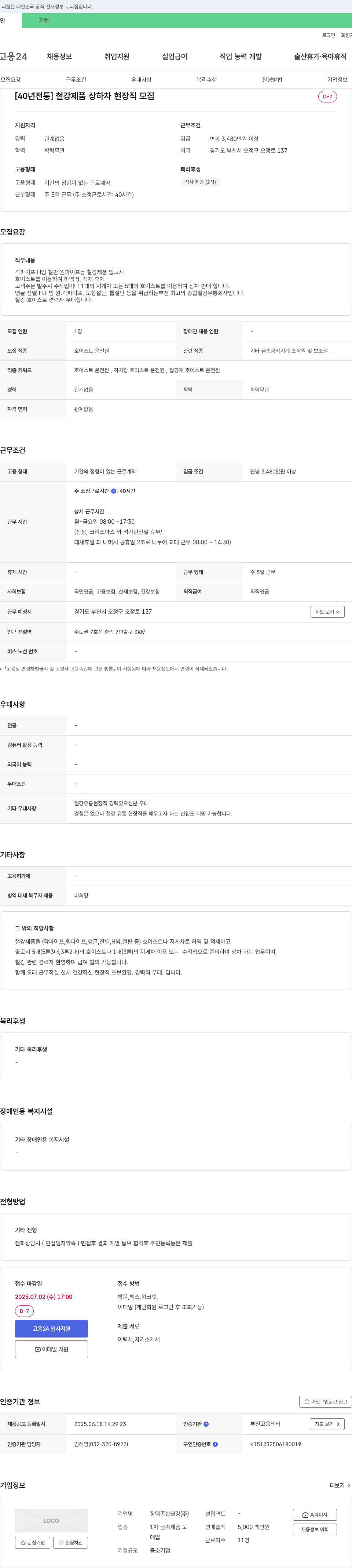 장덕종합철강 [40년 전통] 철강 제품 상하차 현장직 모집 채용공고
