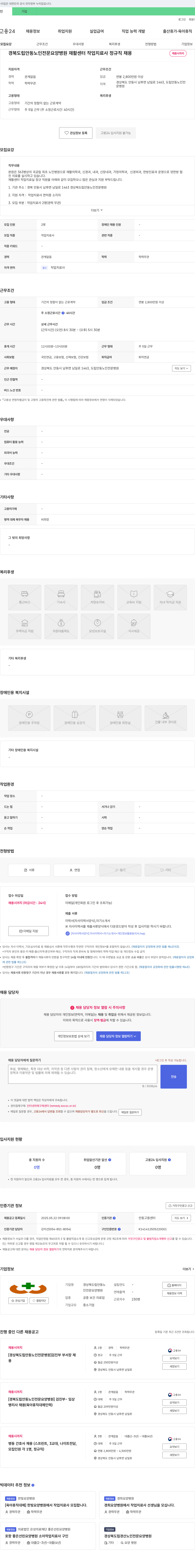 경상북도립안동노인전문요양병원재활센터 작업치료사 정규직 채용 채용공고