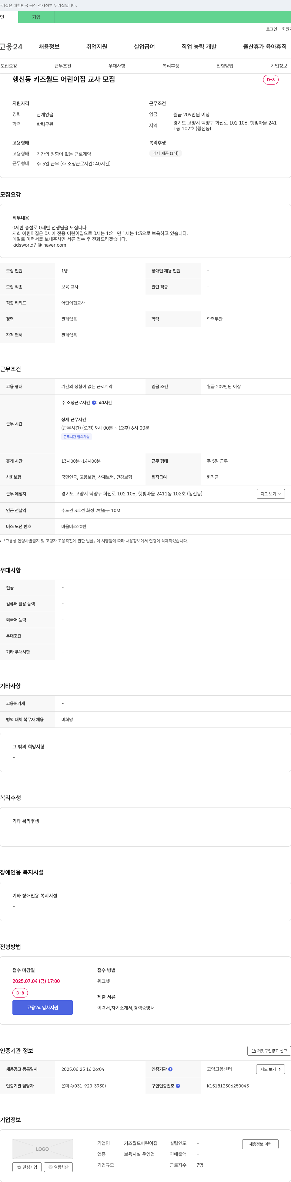 키즈월드어린이집 행신동 키즈 월드 어린이집 교사 모집 채용공고