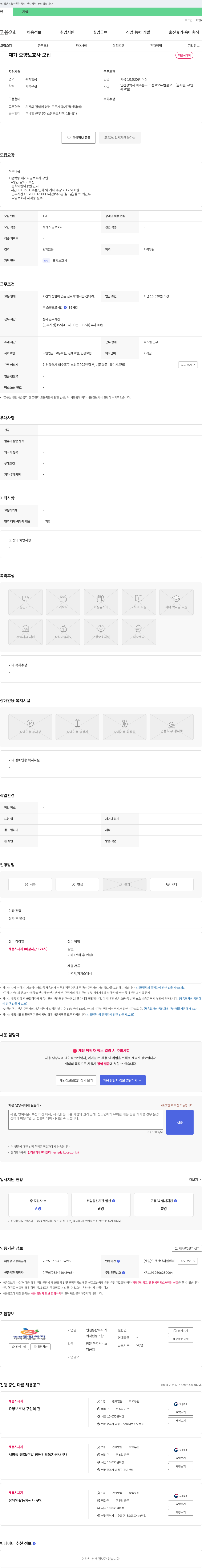 인천통합복지 사회적협동조합 재가 요양 보호사 모집 채용공고