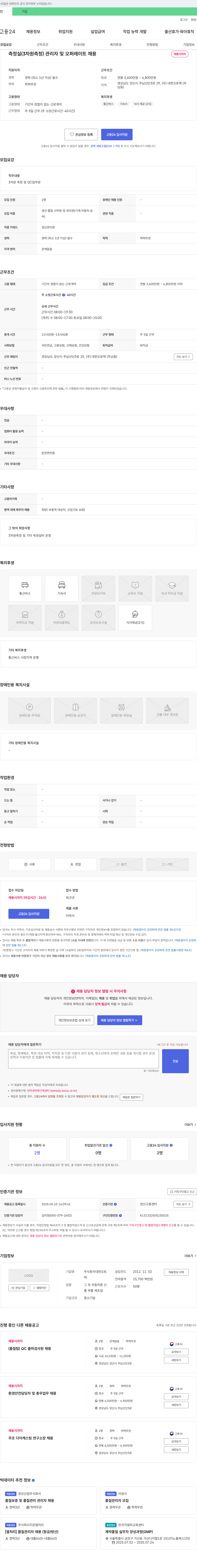 대한오토텍 측정실(3차원 측정) 관리자 및 오퍼레이터 채용 채용공고
