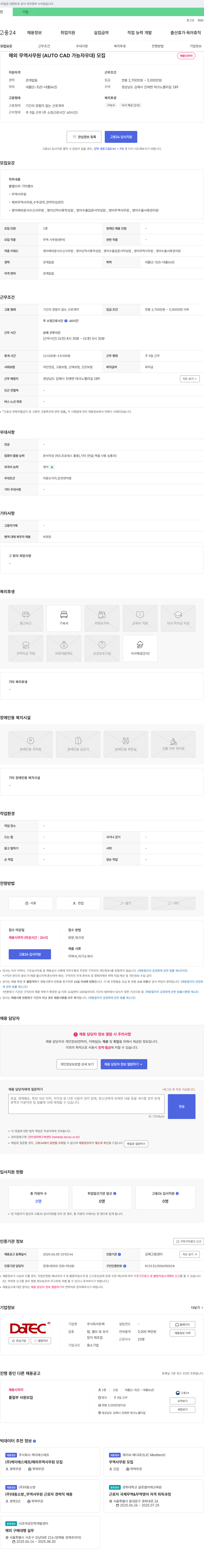 텍 해외 무역 사무원 (AUTO CAD 가능자 우대) 모집 채용공고