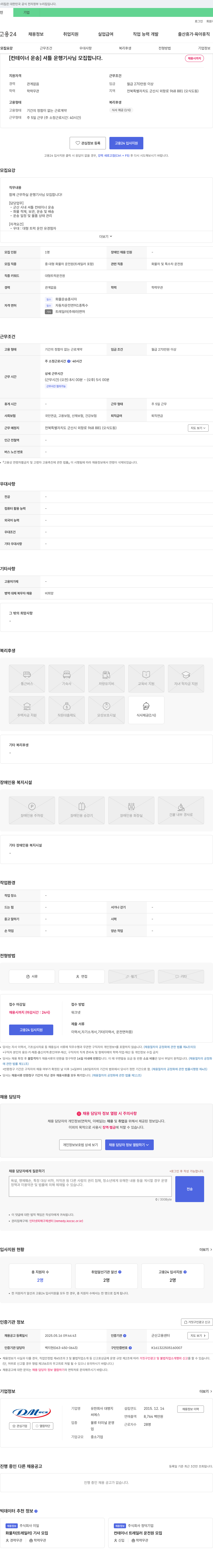 대명지 [컨테이너 운송] 셔틀 운행 기사님 모집합니다. 채용공고