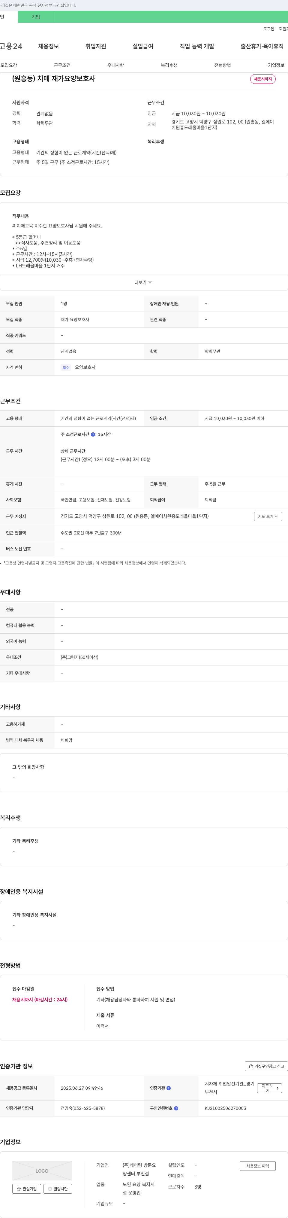 케어링 방문요양센터 부천점 (원흥동) 치매 재가 요양보호사 채용 채용공고