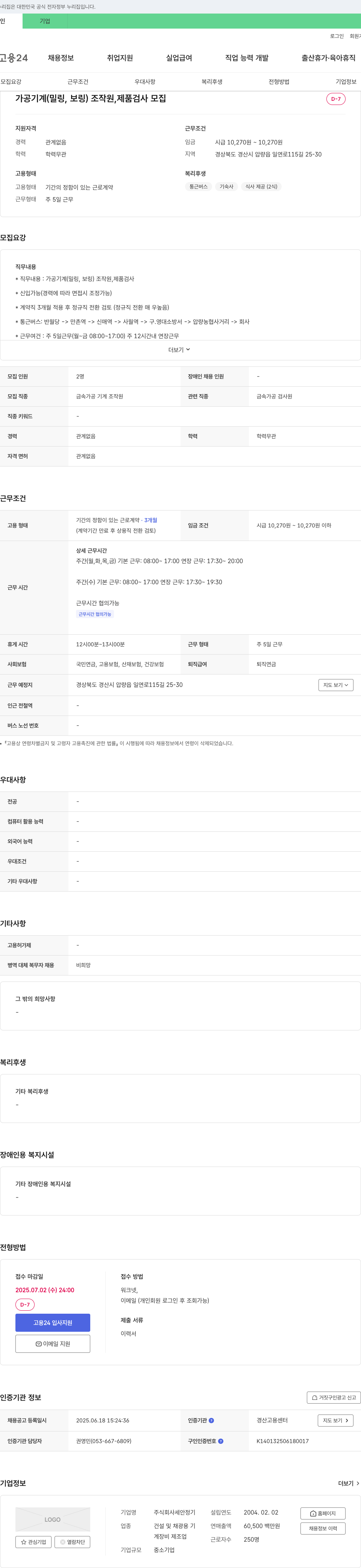 세안정기 가공 기계(밀링, 보링) 조작원, 제품 검사 모집 채용공고