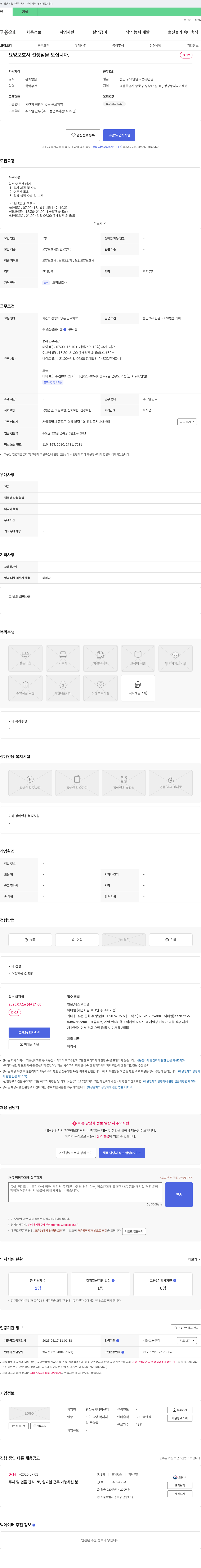 평창동시니어센터 요양보호사 선생님을 모십니다. 채용공고