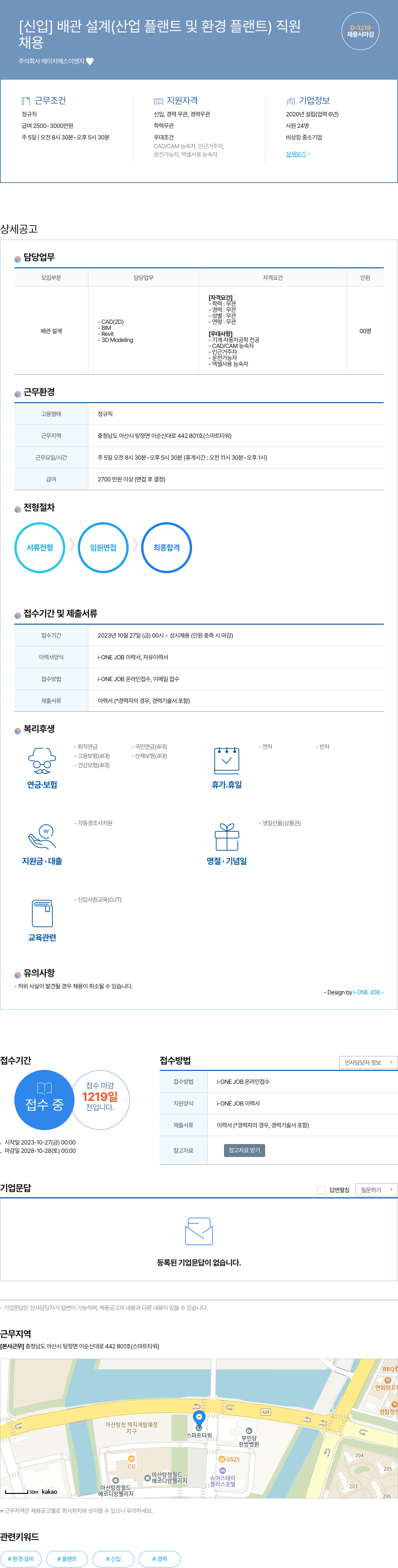 에이치에스이엔지 [신입] 배관 설계 (산업 플랜트 및 환경 플랜트) 직원 채용공고