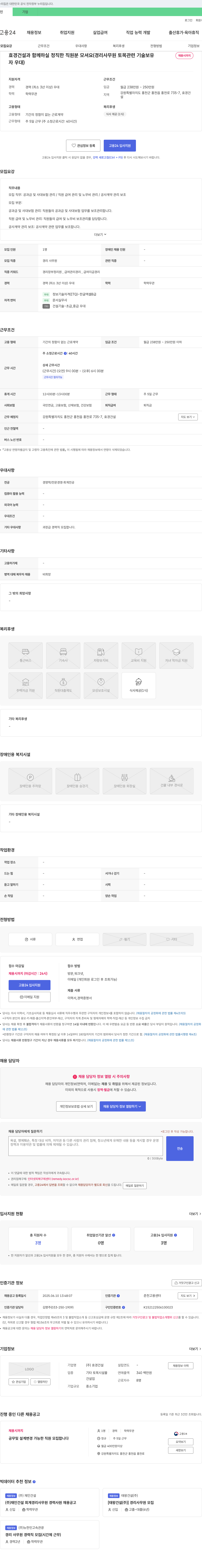 효경건설 효경건설과 함께 하실 정직한 직원 분 모셔요 (경리 사무원, 토목 관련 기술 보유자 우대) 채용공고
