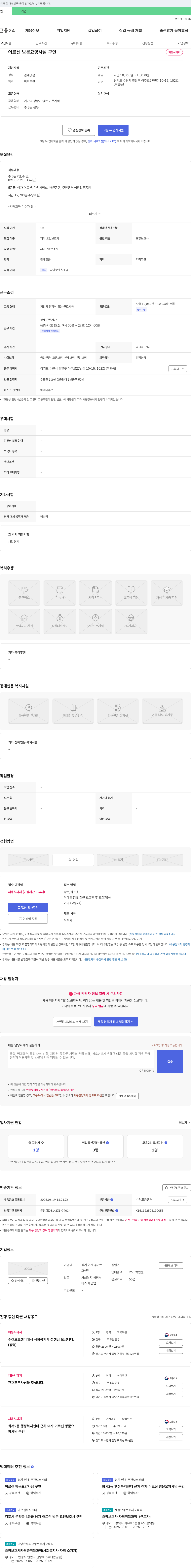 경기 인계 주간보호센터 어르신 방문 요양사님 구인 채용공고