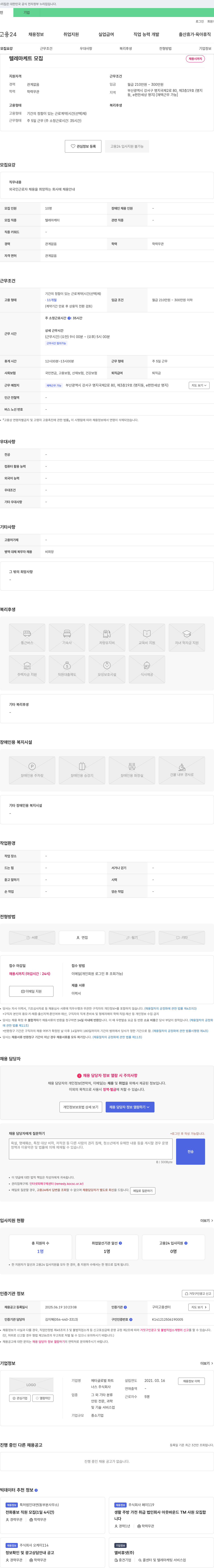 메타글로벌파트 텔레마케터 모집 채용공고