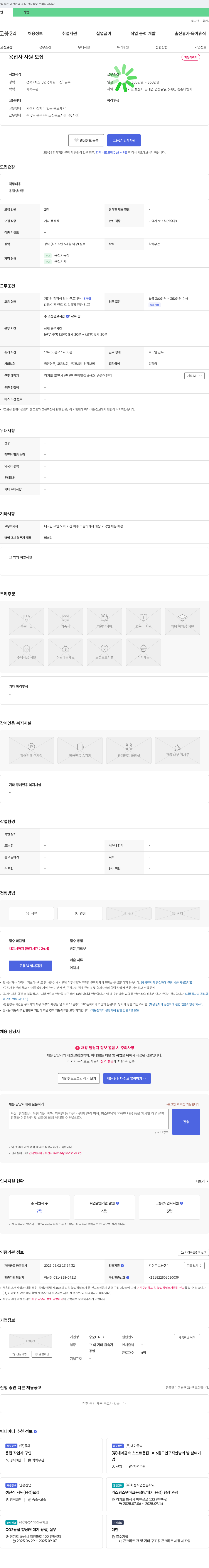 승준E.N.G 용접사 사원 모집 채용공고